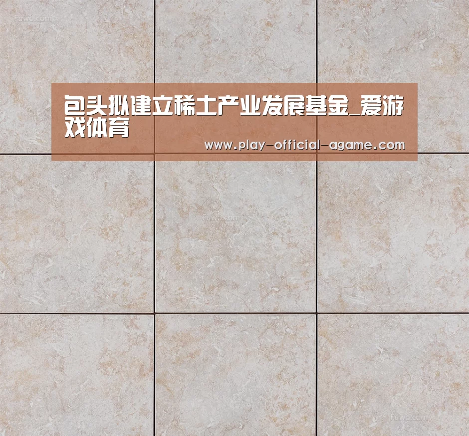  爱游戏官网