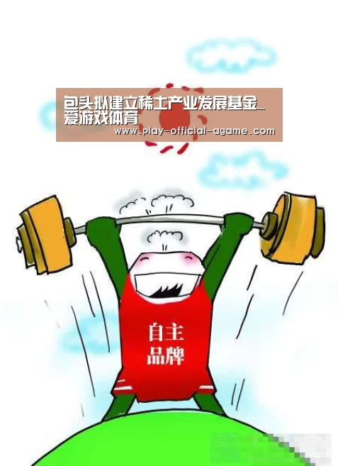 爱游戏体育App下载
