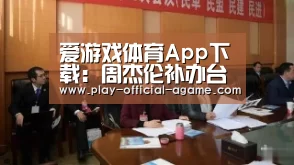 爱游戏体育App下载:周杰伦补办台北婚宴 不接受采访和拍照(图3) 爱游戏官网