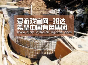 爱游戏官网-班达希望中国有色集团进一步加大在赞比亚的投资发展力度(图2) 爱游戏体育