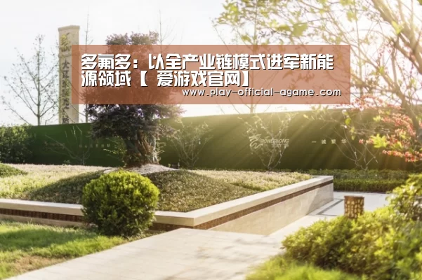  爱游戏官网